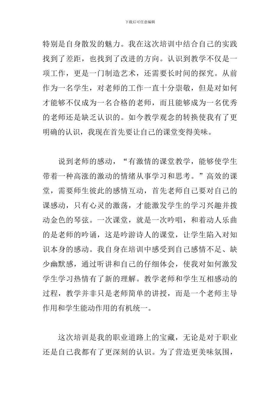 新老师培训心得_第2页