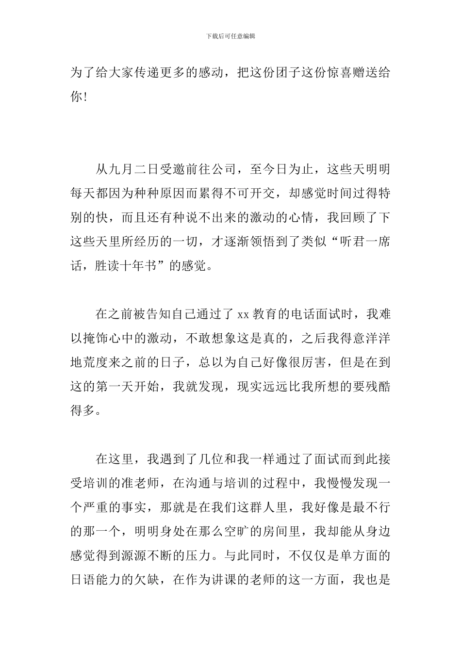 新老师培训心得_第3页