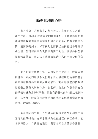 新老师培训心得