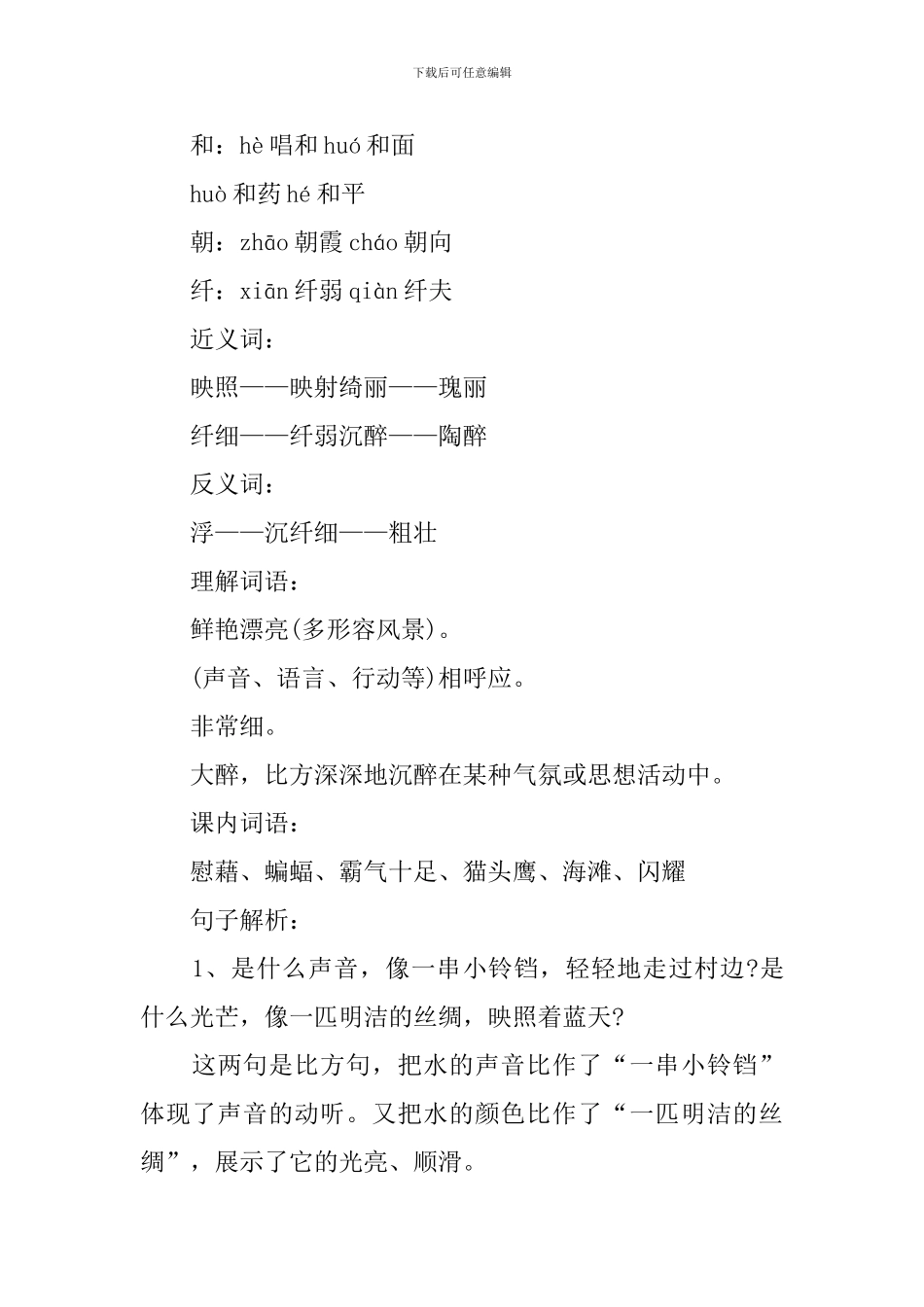 四年级语文《三月桃花水》知识点_第2页