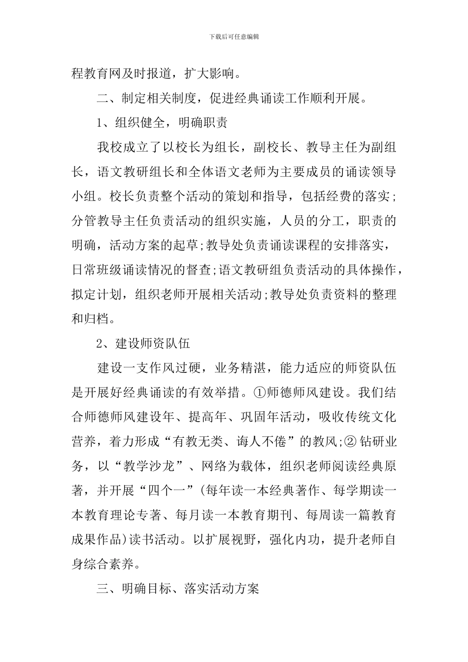 关于经典诵读的活动总结三篇_第2页