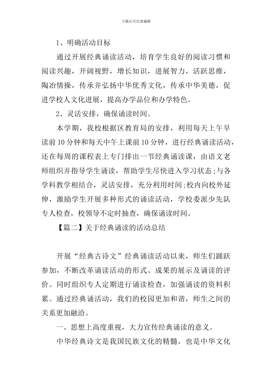 关于经典诵读的活动总结三篇_第3页