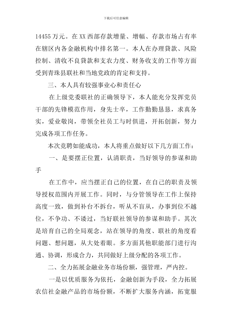 竞聘银行中层副职演讲稿_第2页