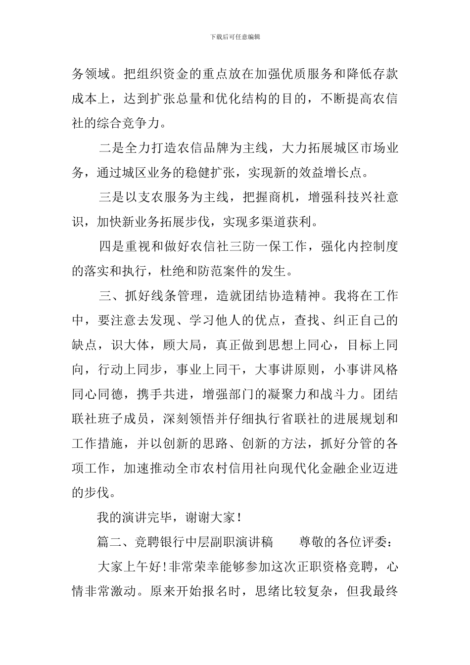 竞聘银行中层副职演讲稿_第3页