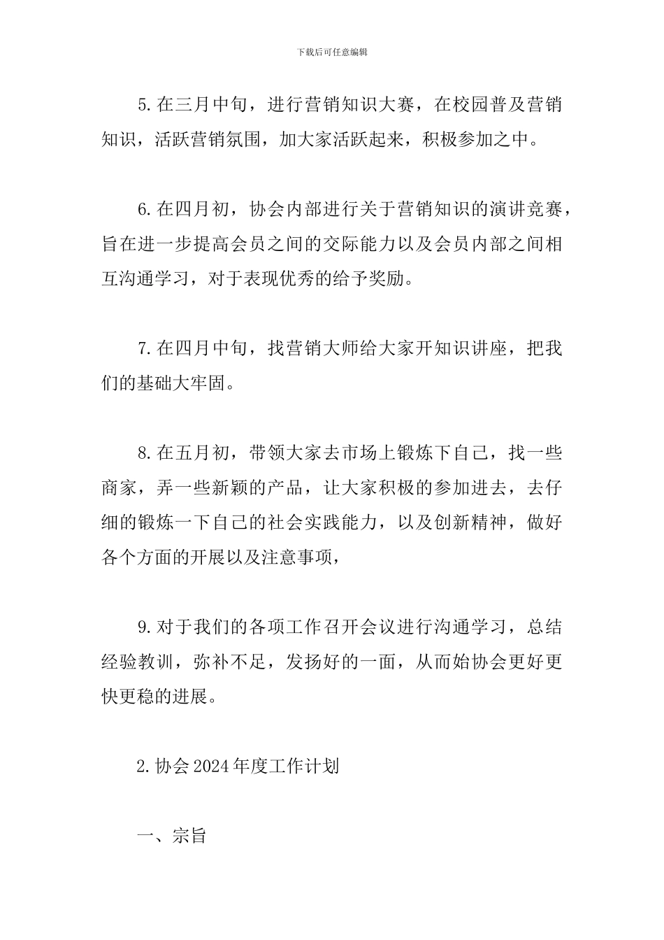 协会2024年度工作计划5篇_第2页