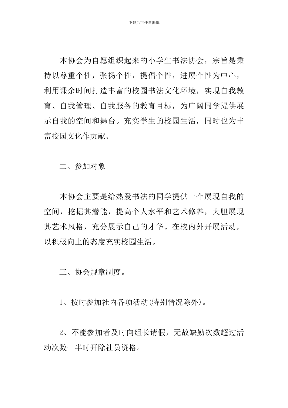 协会2024年度工作计划5篇_第3页