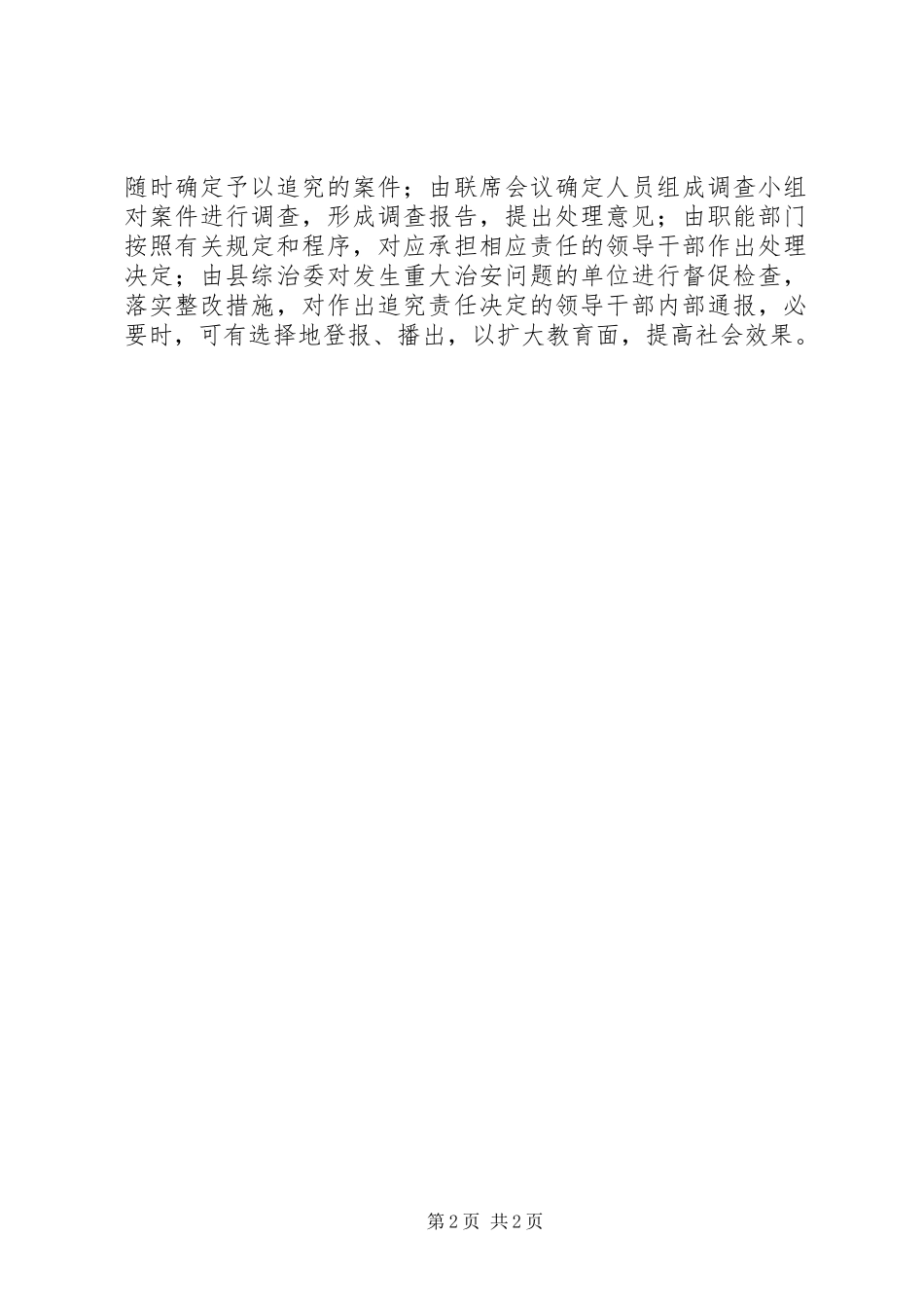 综治责任追究制度_第2页