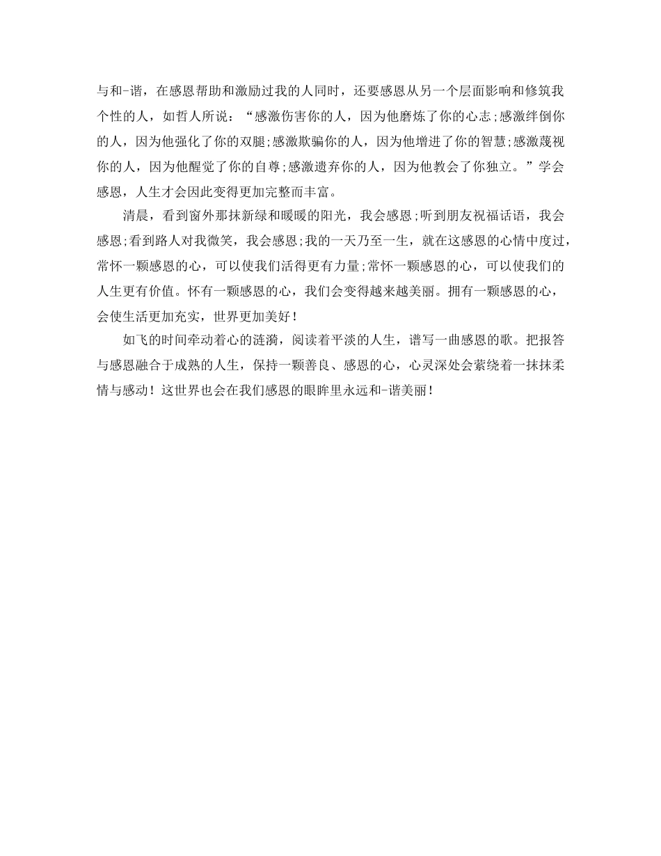 感恩演讲稿范文1200字 _第2页