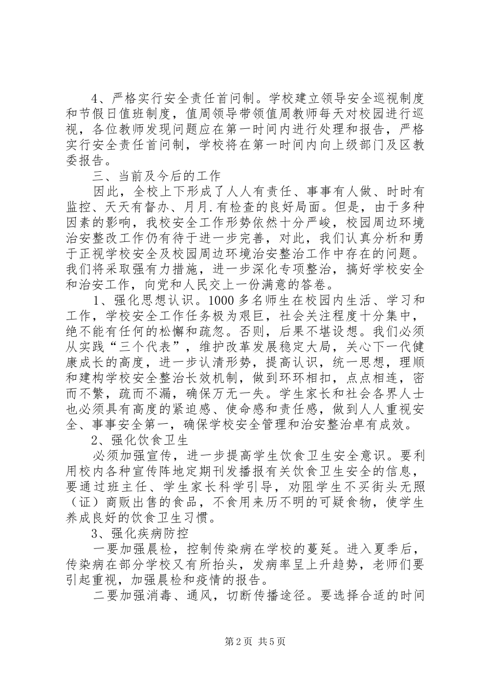 公路安全大检查总结 (3)_第2页