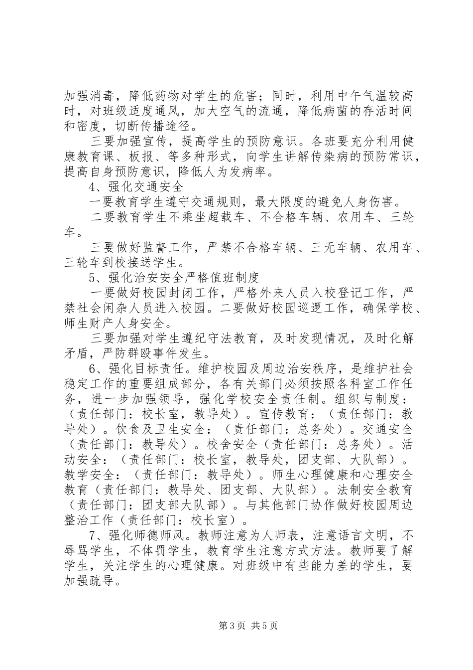 公路安全大检查总结 (3)_第3页