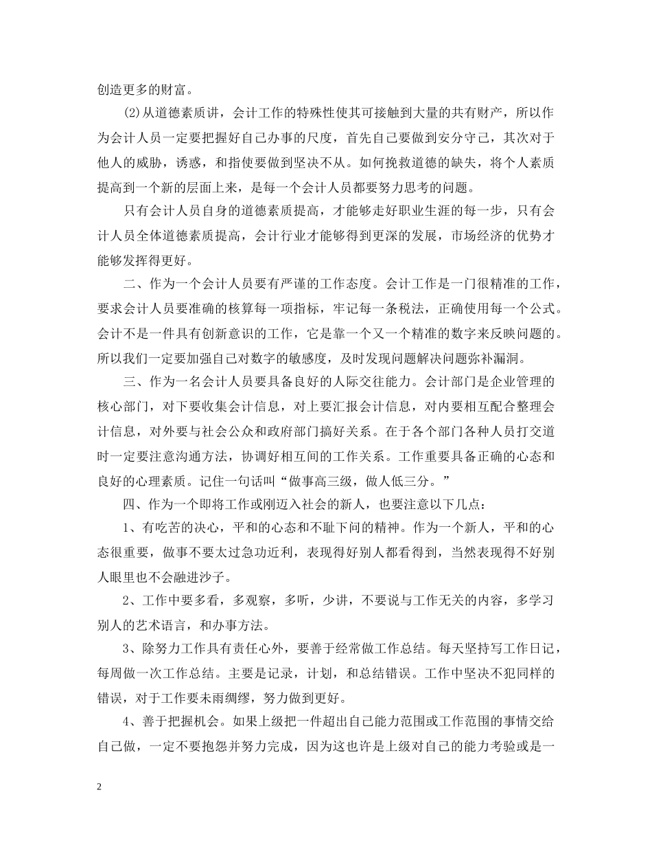 会计实习鉴定表自我鉴定怎么填写 _第2页