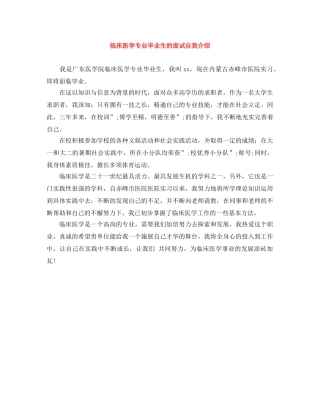 临床医学专业毕业生的面试自我介绍 