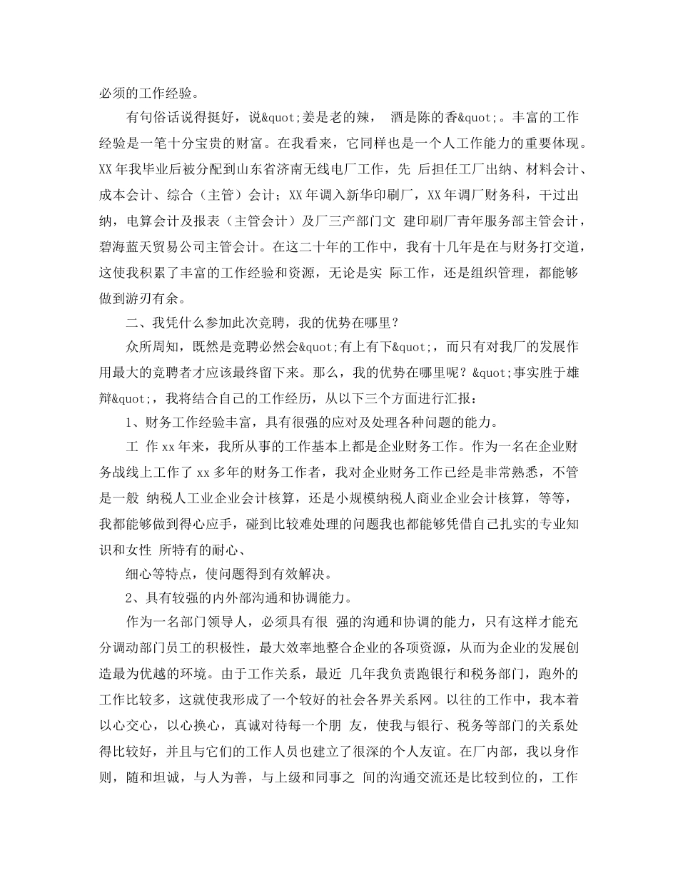 学校德育处主任竞聘演讲稿范文5篇 _第3页