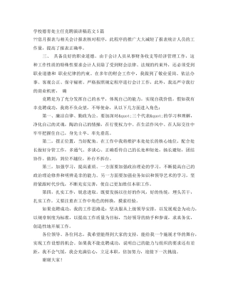 学校德育处主任竞聘演讲稿范文5篇 