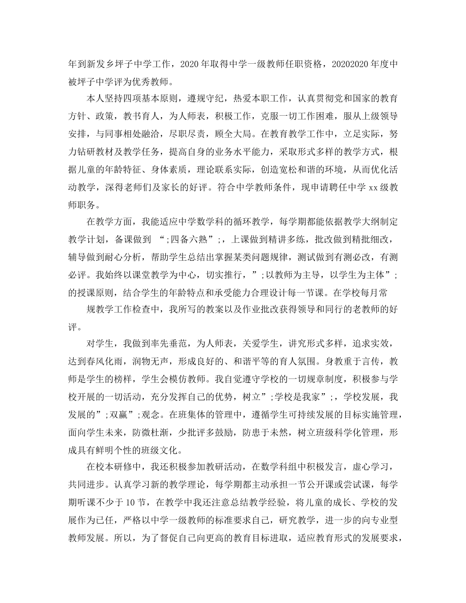 教师竞聘演讲稿_老师找工作可以看看 _第2页