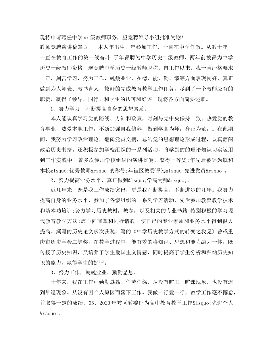 教师竞聘演讲稿_老师找工作可以看看 _第3页