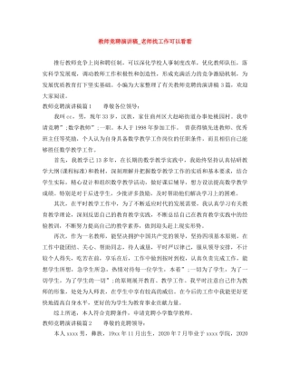 教师竞聘演讲稿_老师找工作可以看看 
