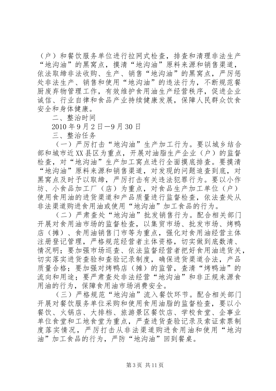 地沟油及餐厨废弃物工作领导小组及职责[最终版]_第3页