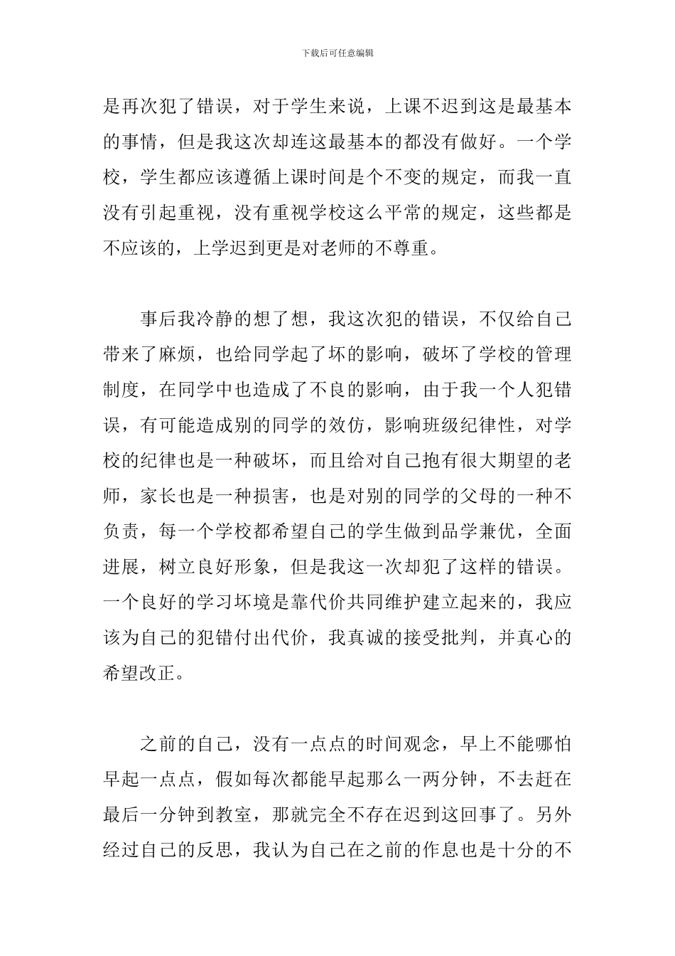 2024高中生迟到检讨书范文三篇_第2页