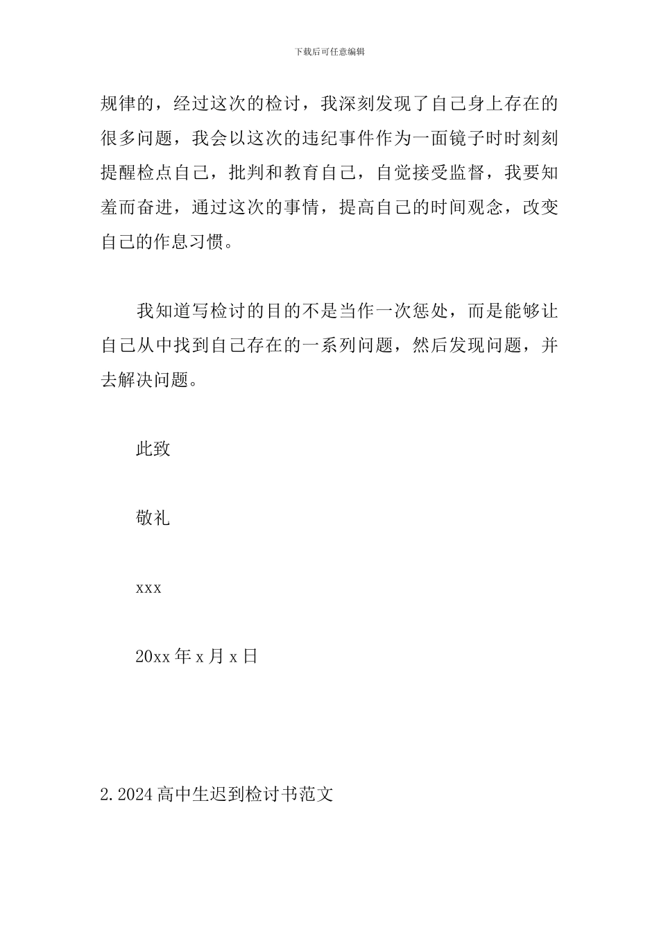 2024高中生迟到检讨书范文三篇_第3页