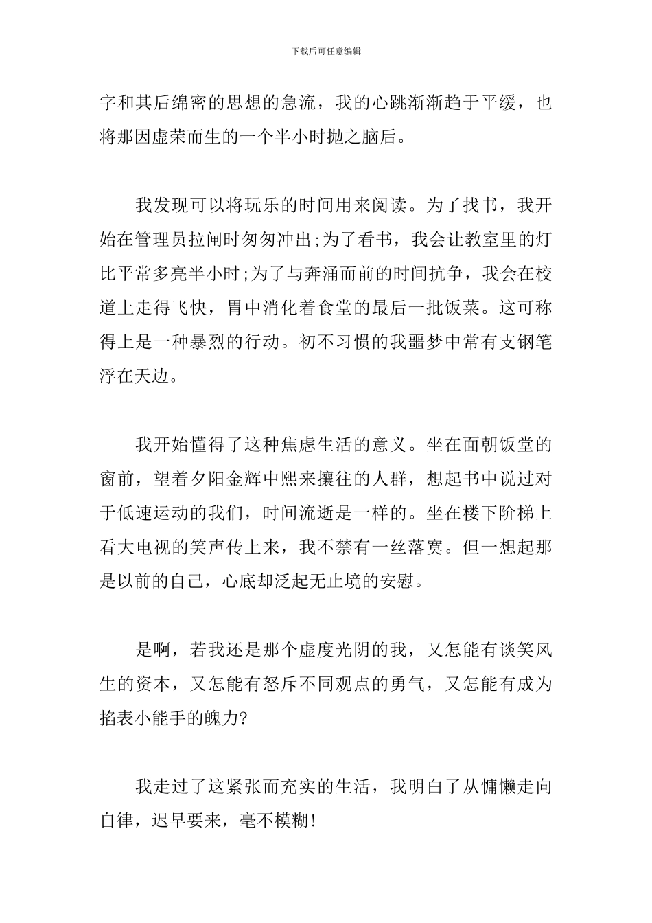走过才明白初中记叙文800字_第2页