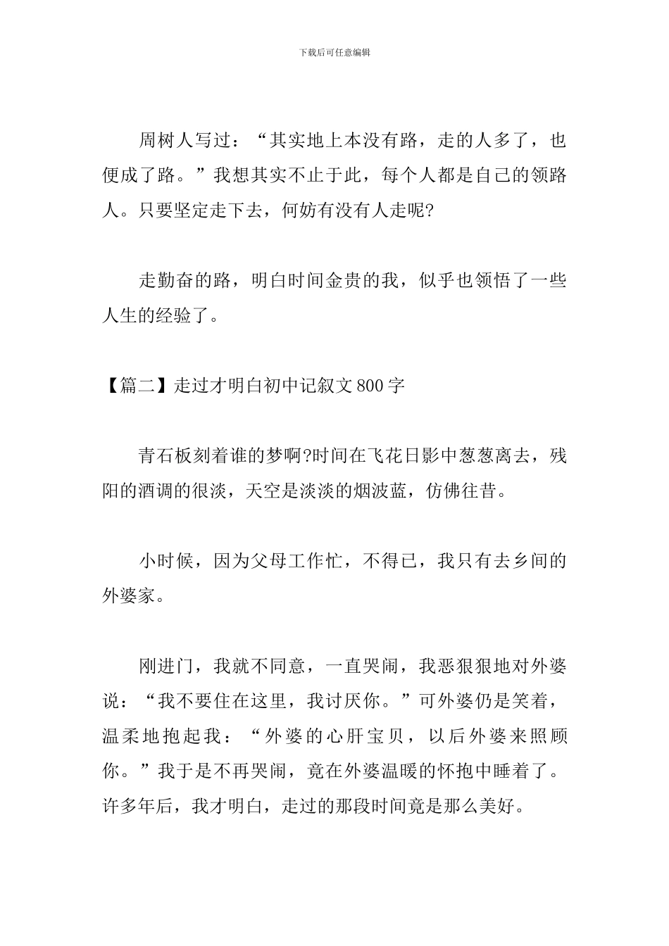 走过才明白初中记叙文800字_第3页