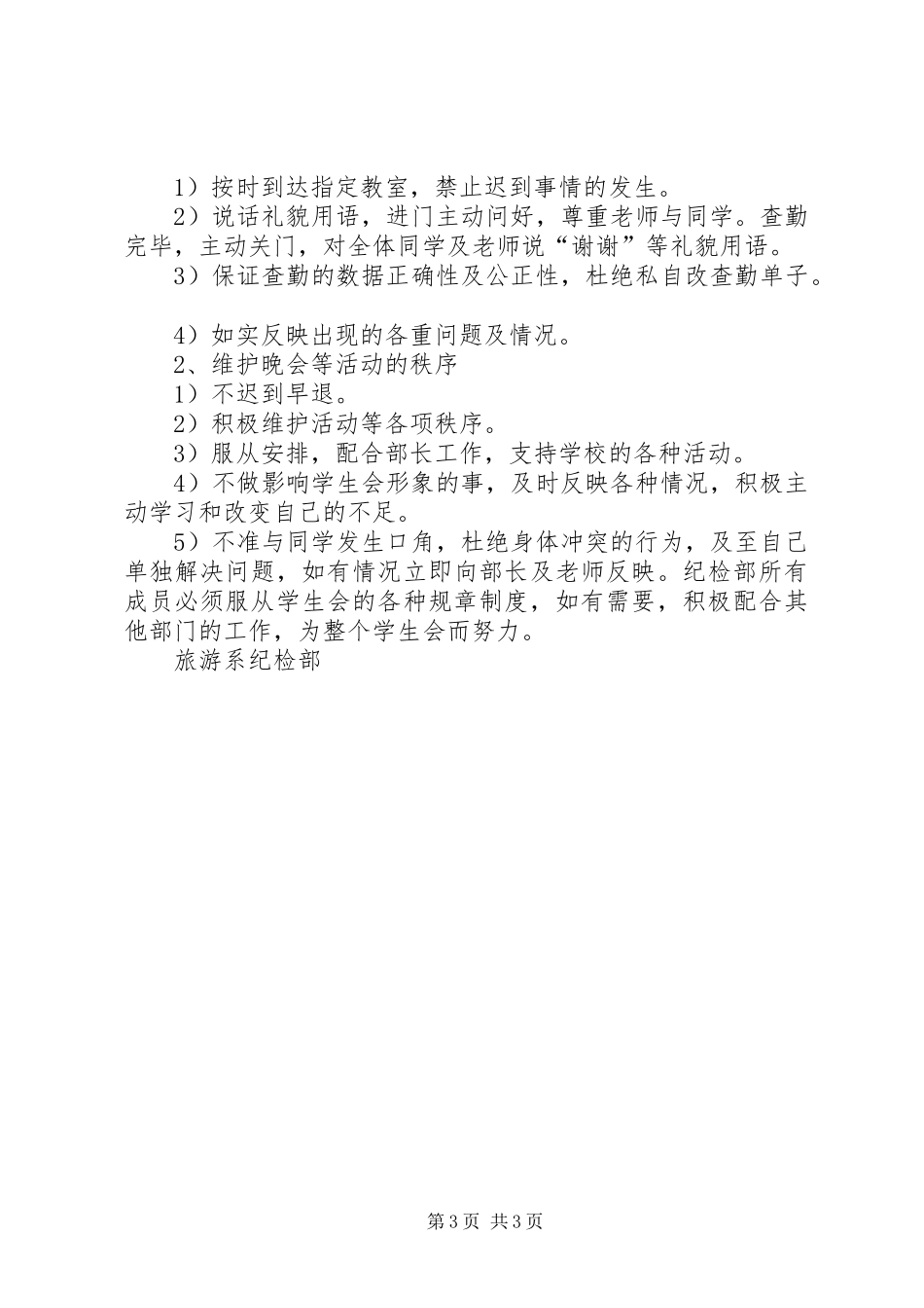 纪检部规章制度_第3页