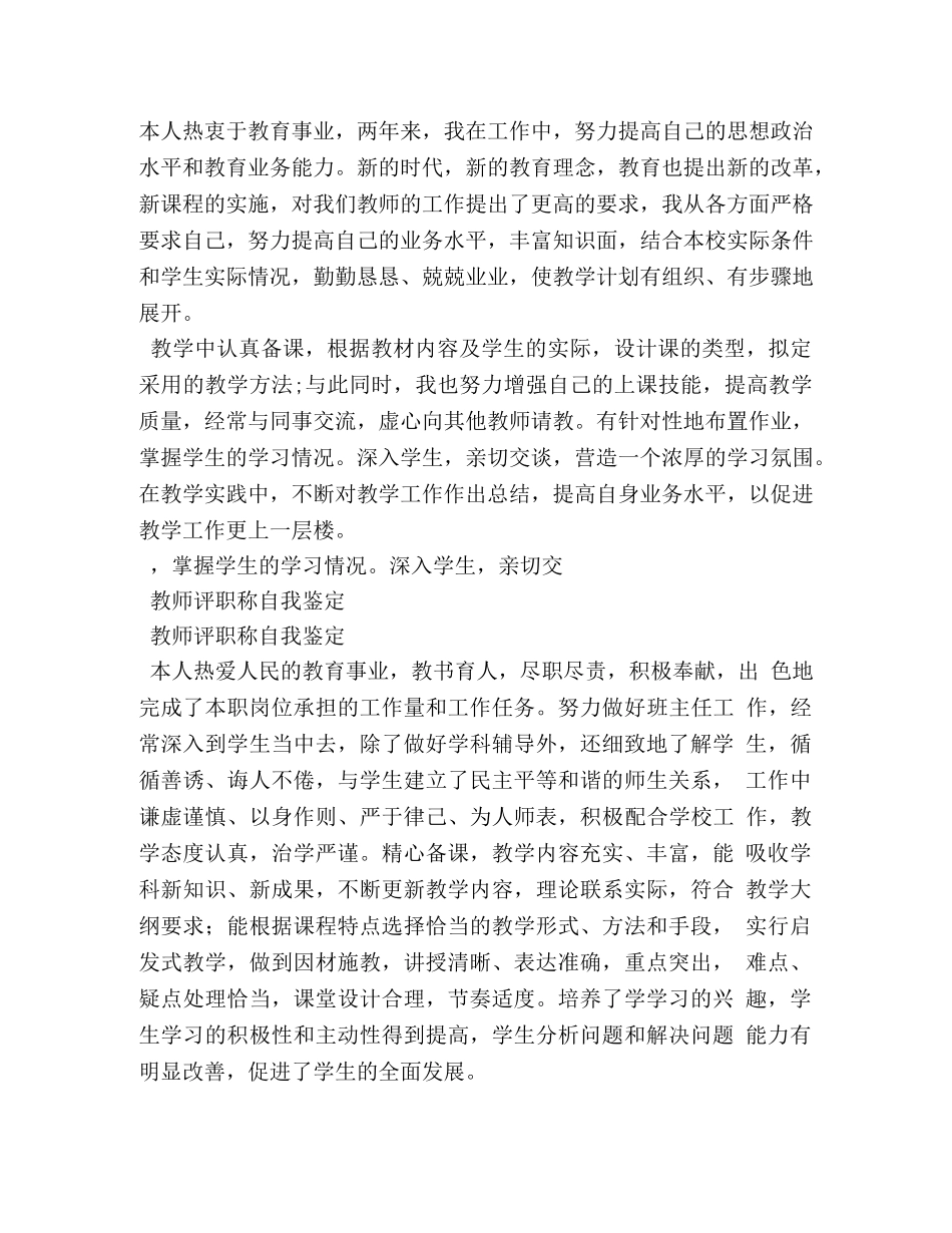 职称评定自我鉴定 _第2页