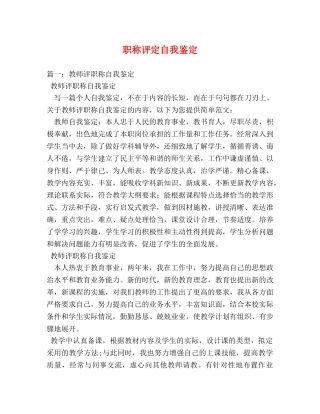 职称评定自我鉴定 