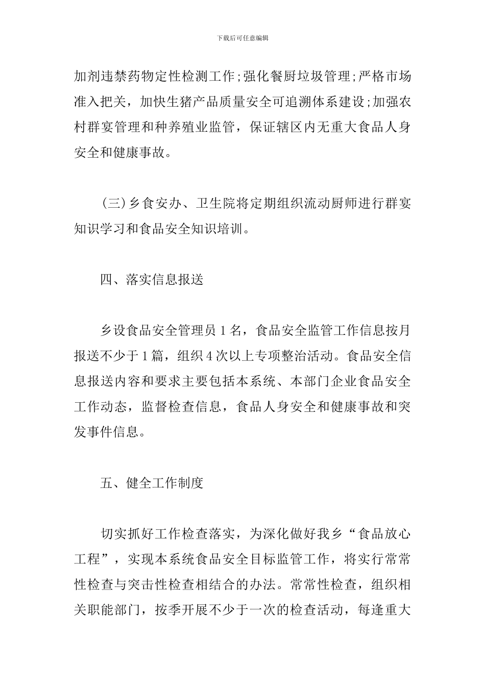 乡镇食品安全工作计划_第3页
