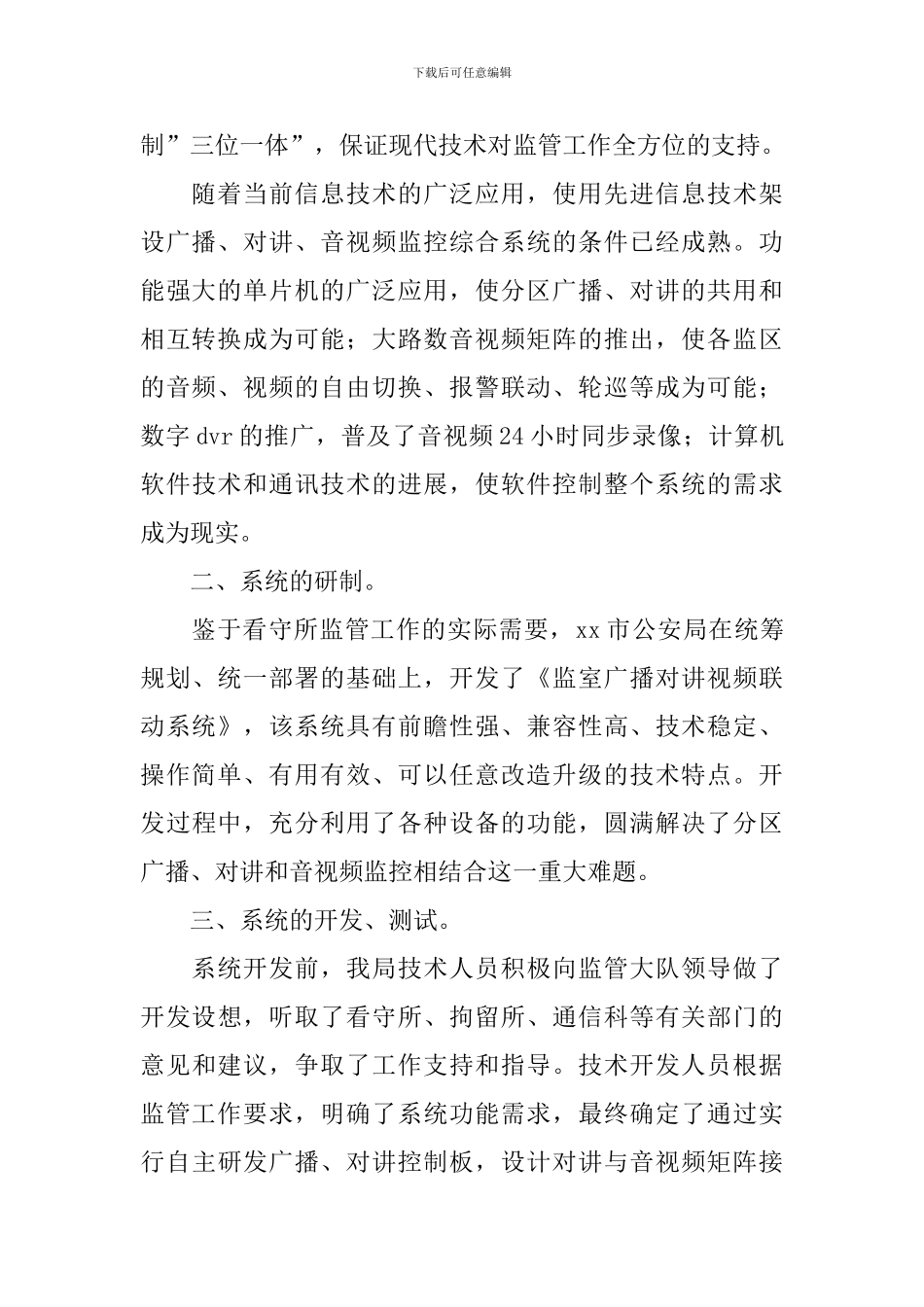 监控工作人员述职报告_第2页