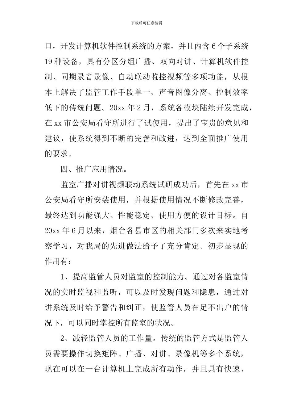 监控工作人员述职报告_第3页