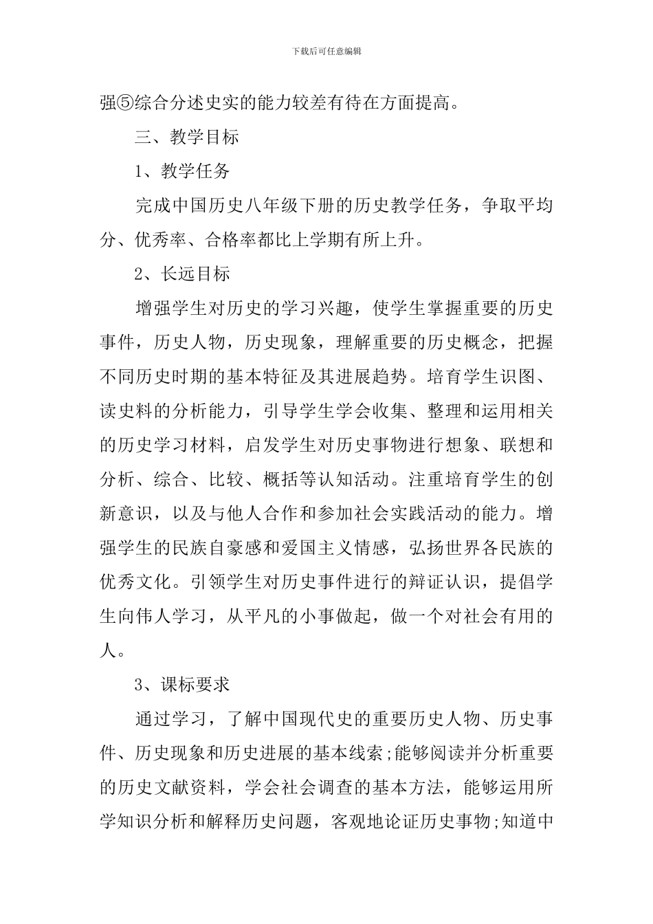 八年级历史学科教学计划_第2页