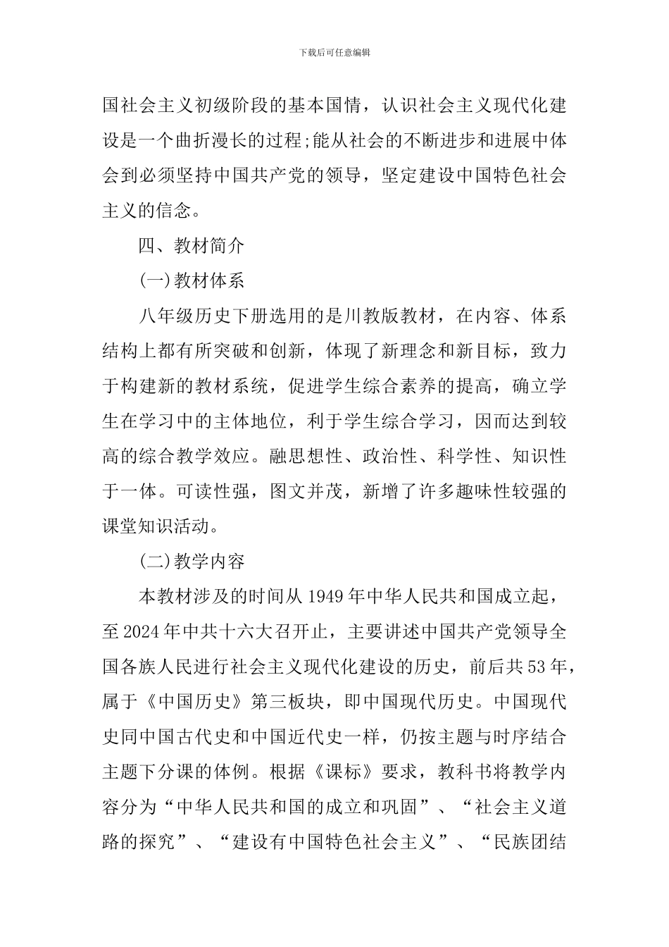 八年级历史学科教学计划_第3页