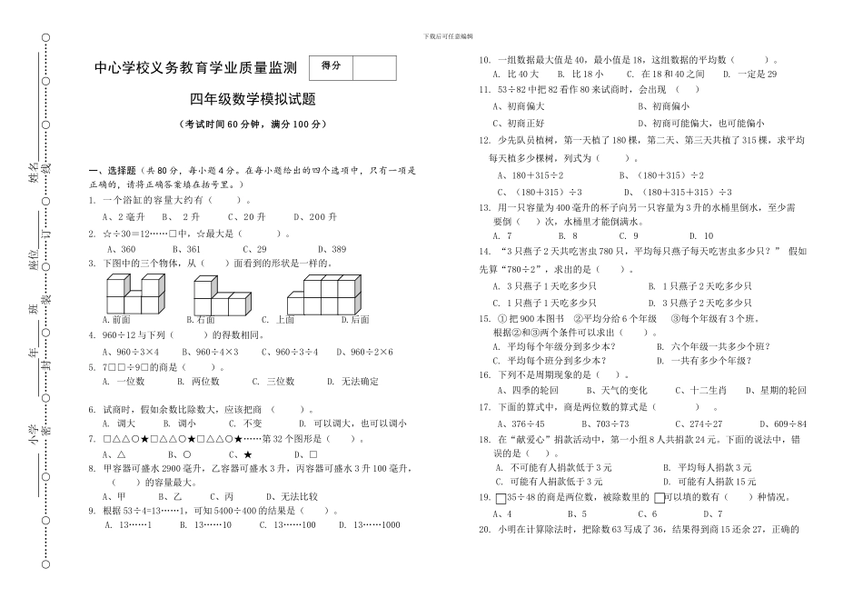 2024年北师大版四年级数学下册期末模拟试题_第1页
