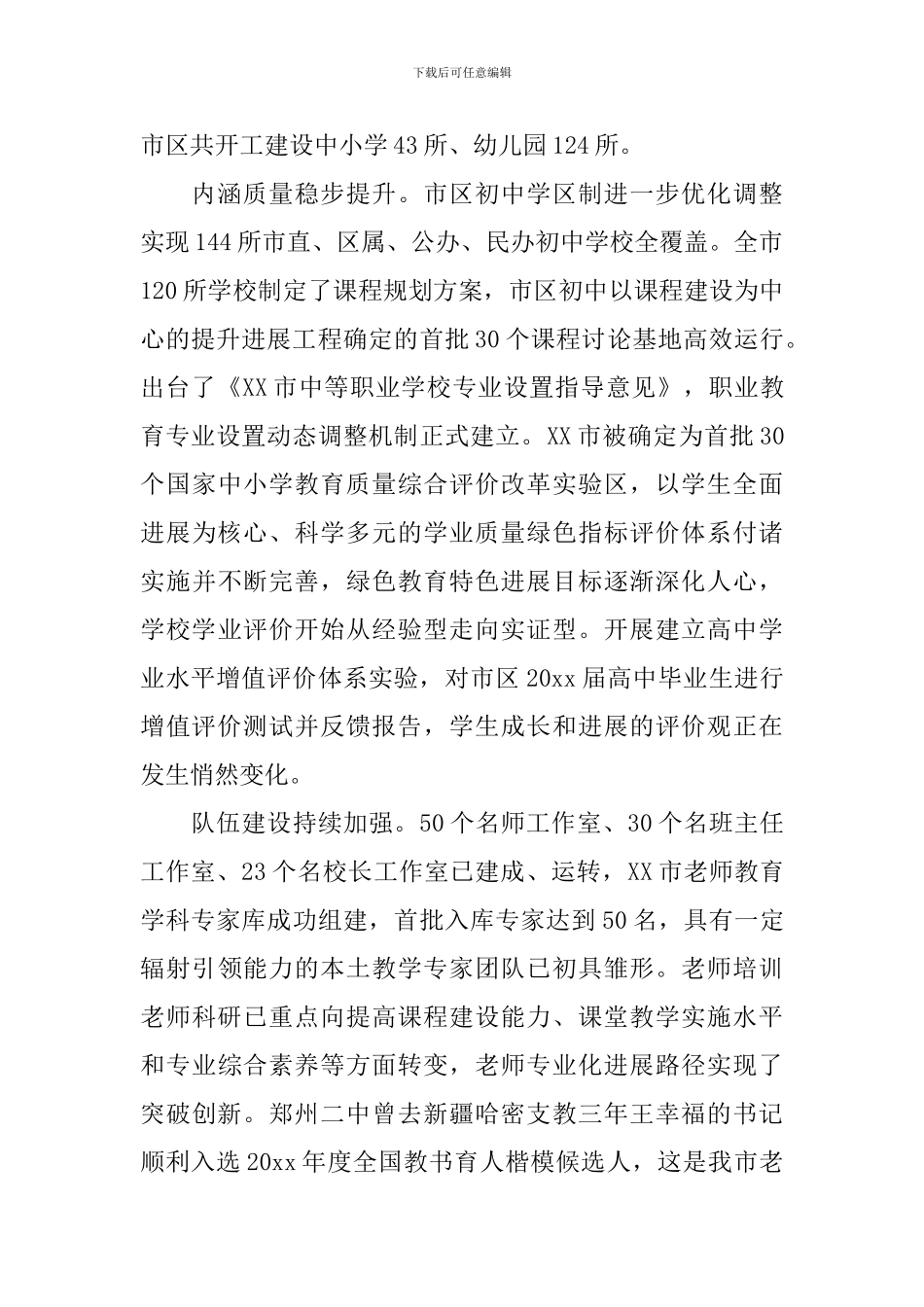 教育局长教师节致辞_第2页