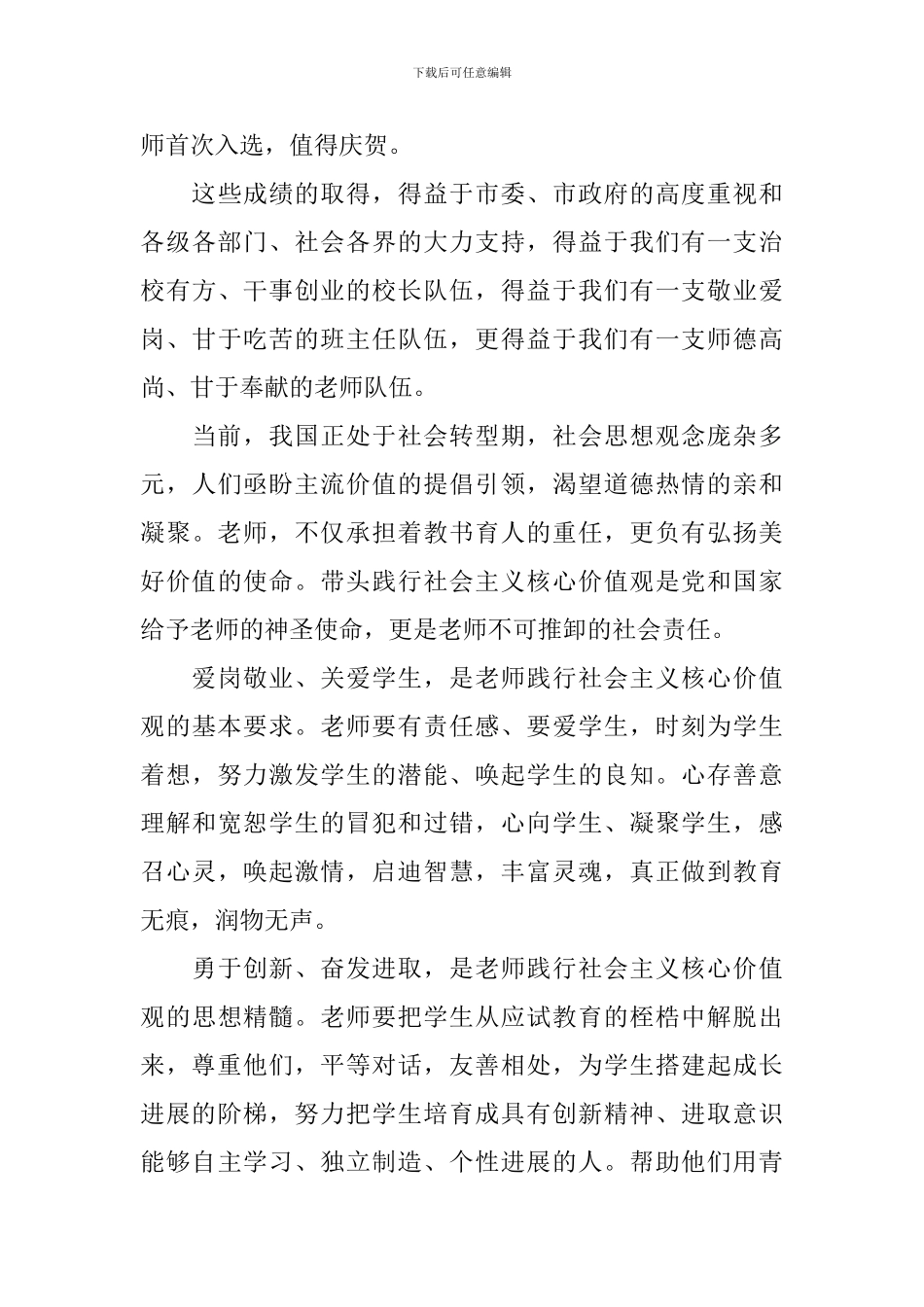 教育局长教师节致辞_第3页