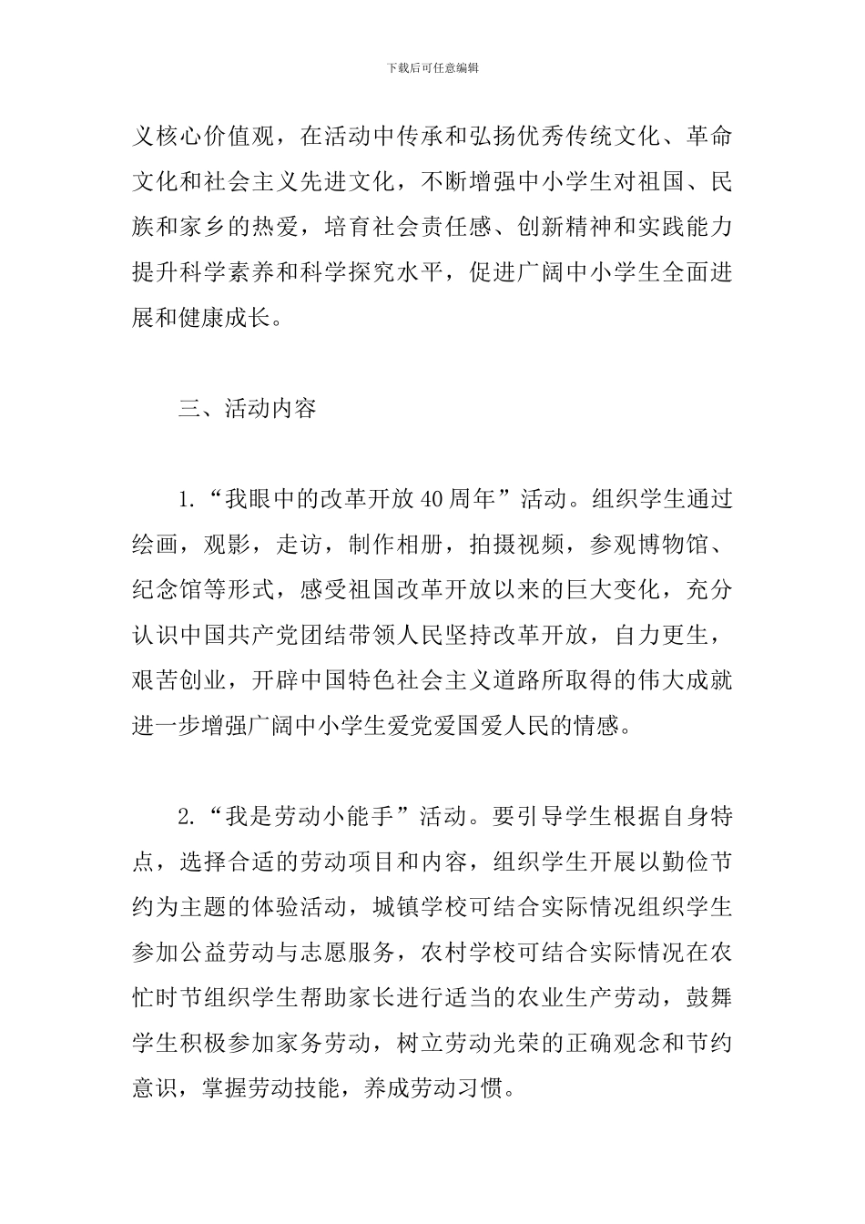 2024年“圆梦蒲公英”暑期主题活动方案_第2页