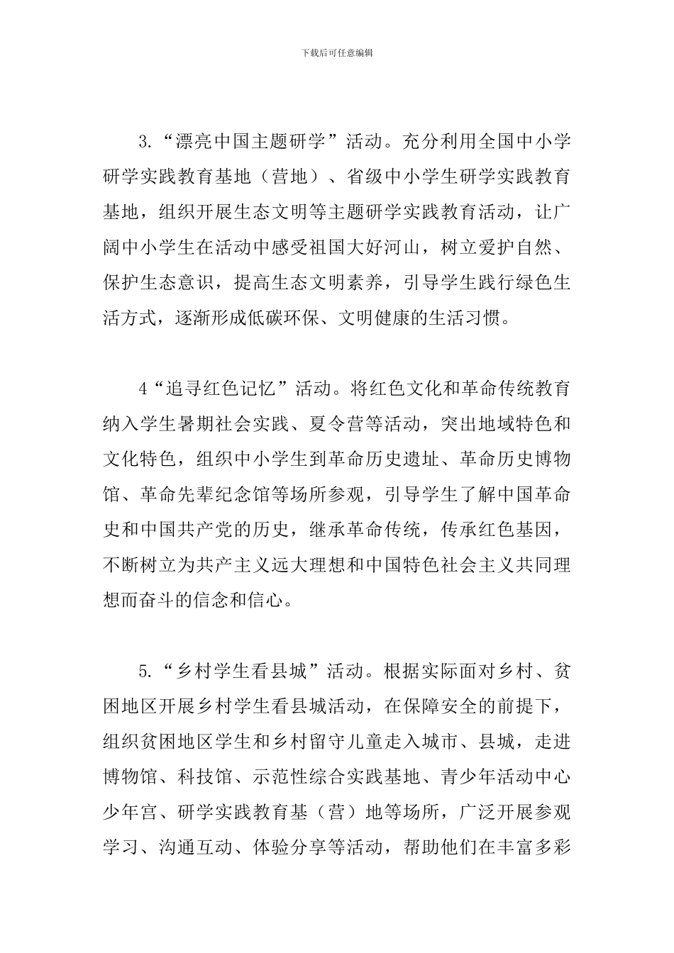 2024年“圆梦蒲公英”暑期主题活动方案_第3页