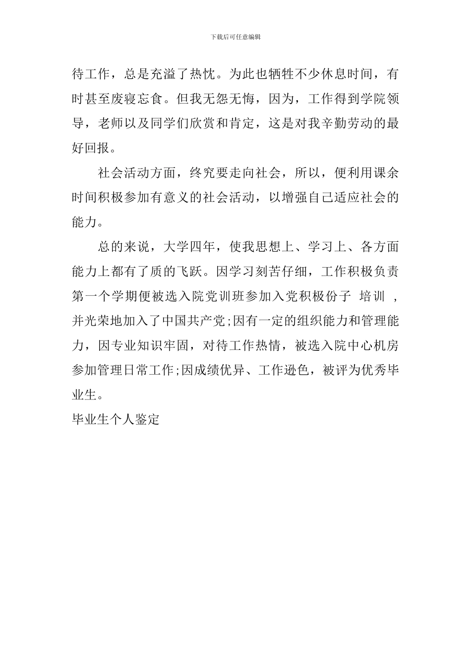毕业生个人鉴定_第2页
