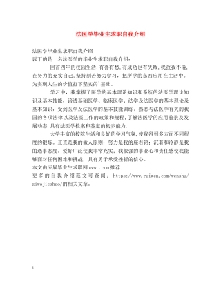 法医学毕业生求职自我介绍 