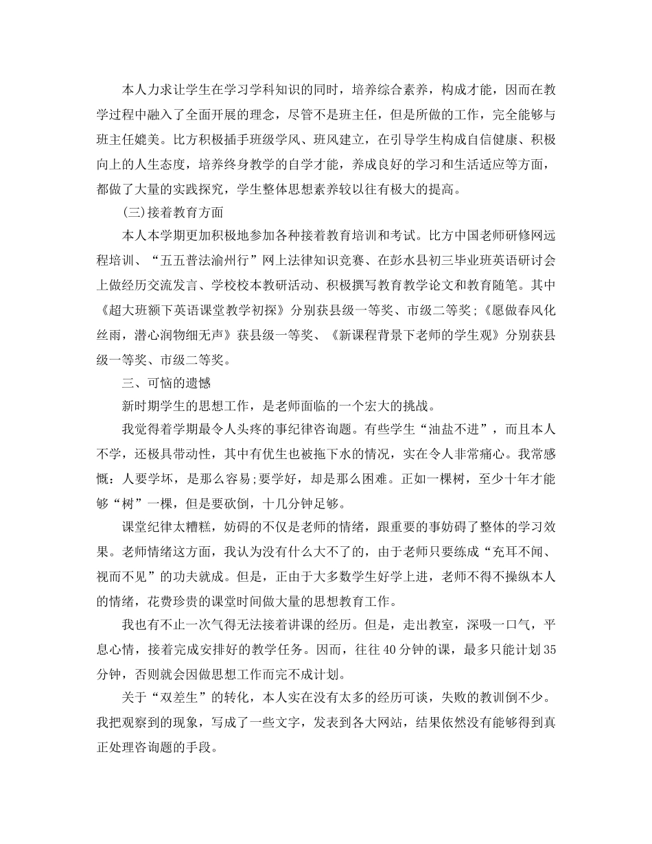 教学工作参考总结-春季初三英语教学工作参考总结 _第2页