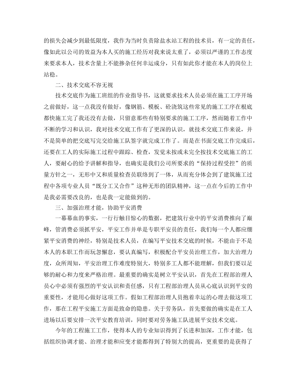 建筑技术员2024年终工作参考总结【5篇】 _第2页