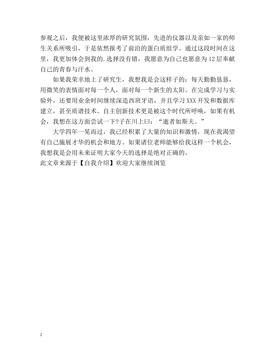 生物学爱好者的自我介绍 _第2页