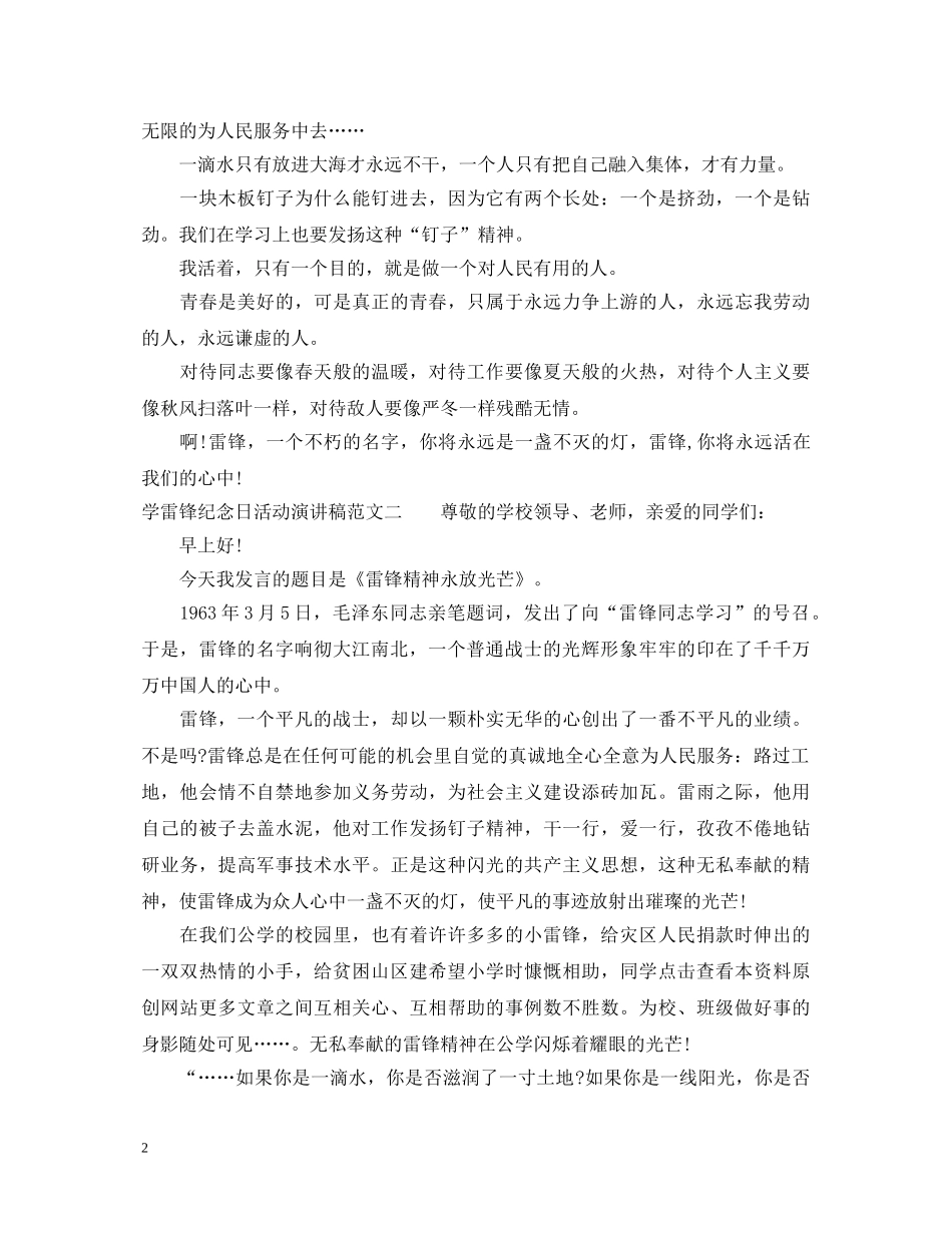 学雷锋纪念日活动演讲稿 _第2页