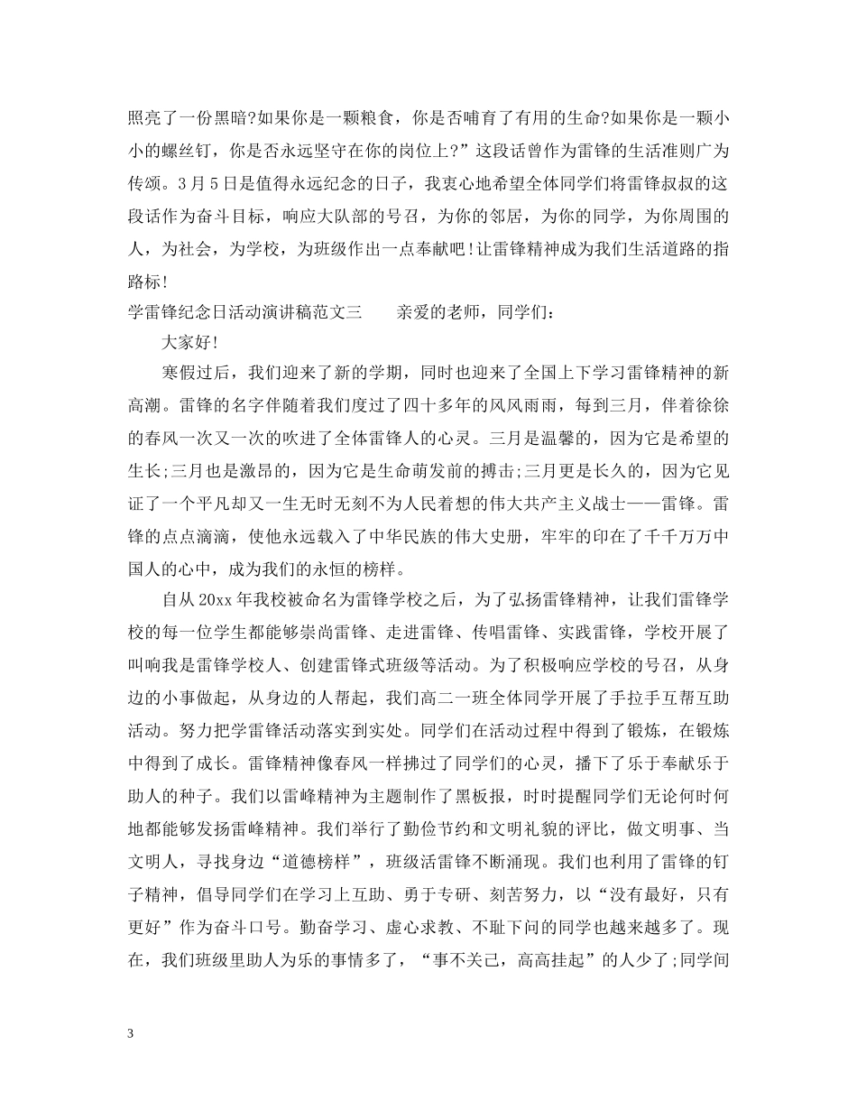 学雷锋纪念日活动演讲稿 _第3页