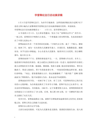 学雷锋纪念日活动演讲稿 
