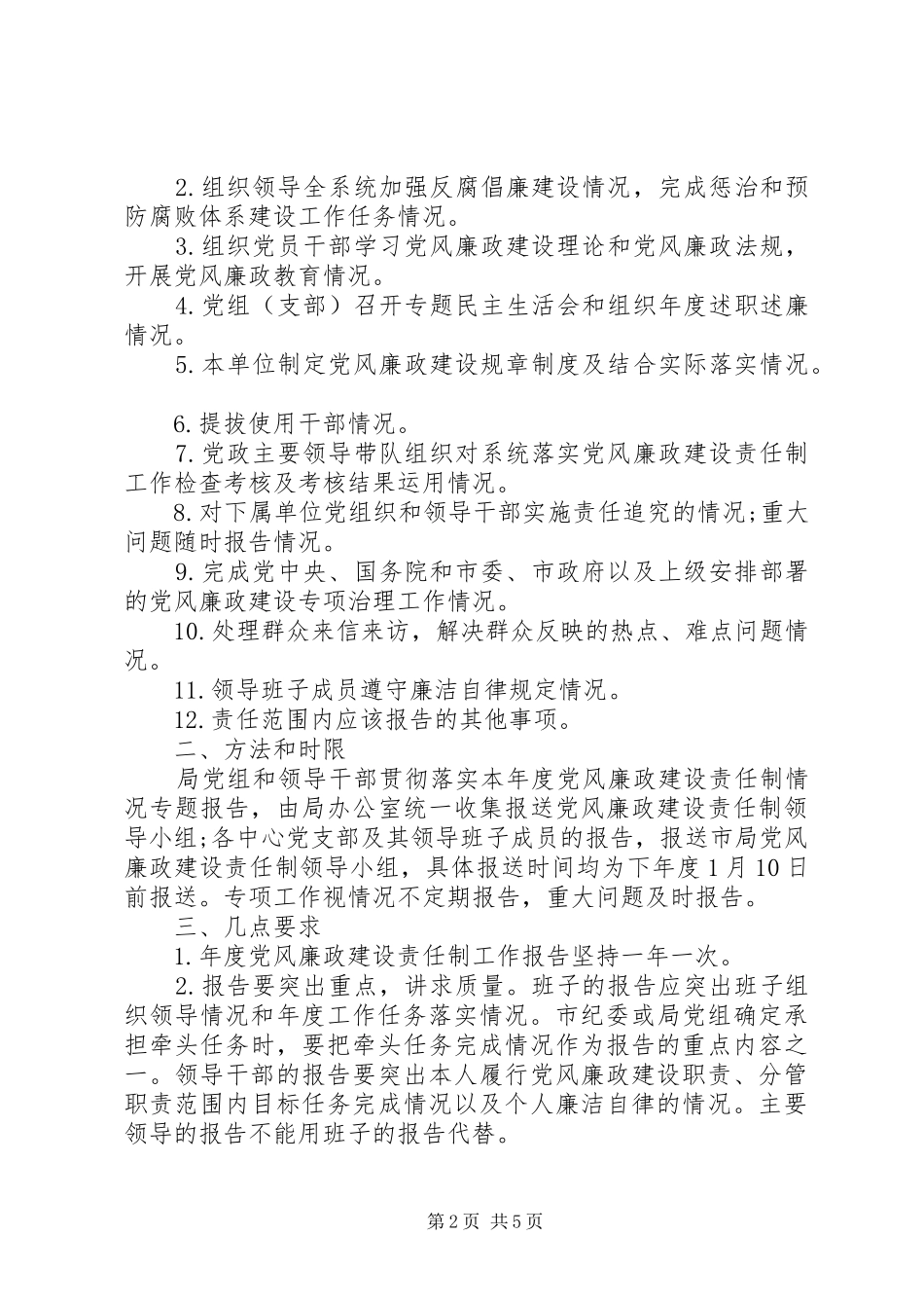 党风廉政建设工作报告制度_第2页