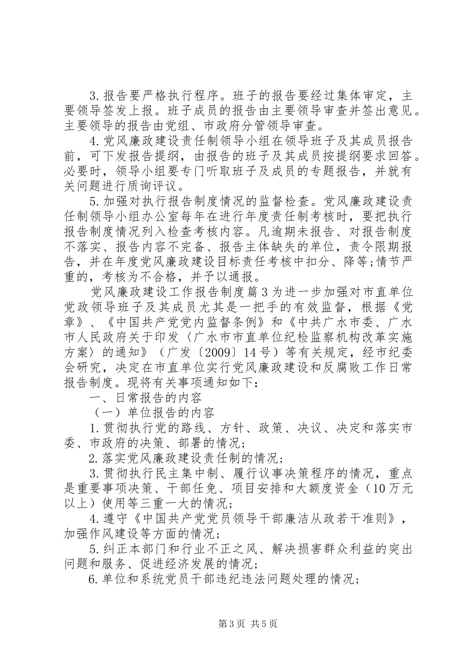党风廉政建设工作报告制度_第3页