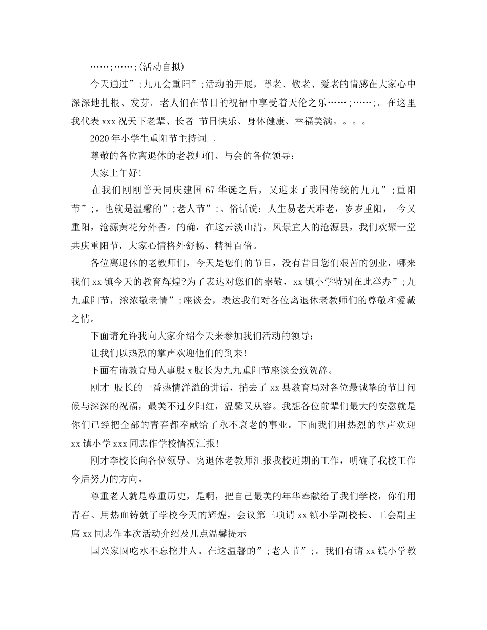 2024年小学生重阳节主持词 _第2页